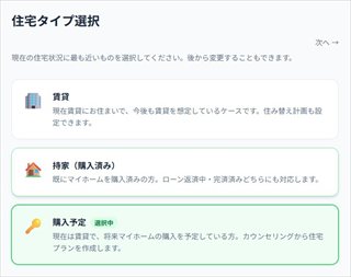 Life Plan COMPASSの住宅画面例
