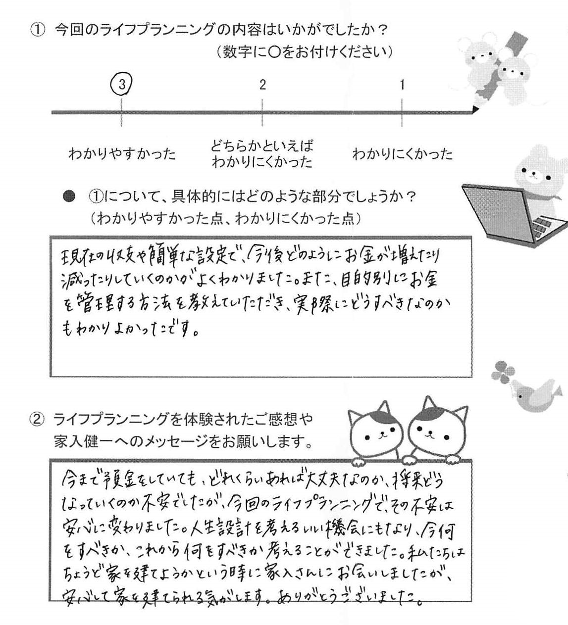 Life Plan COMPASSを利用したお客様の手書きアンケート