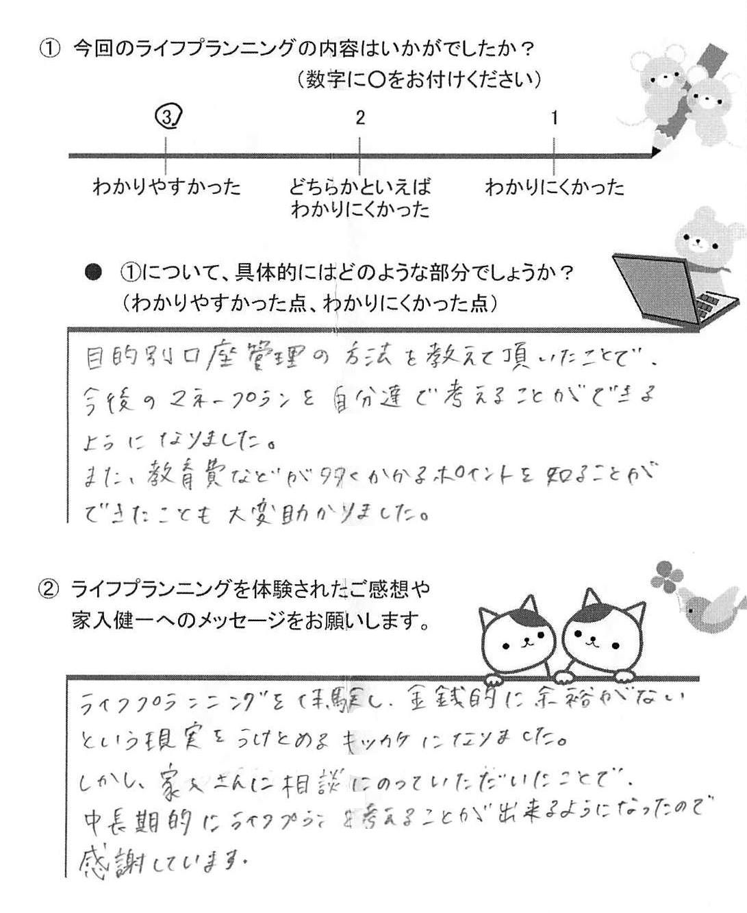 Life Plan COMPASSを利用したお客様の手書きアンケート