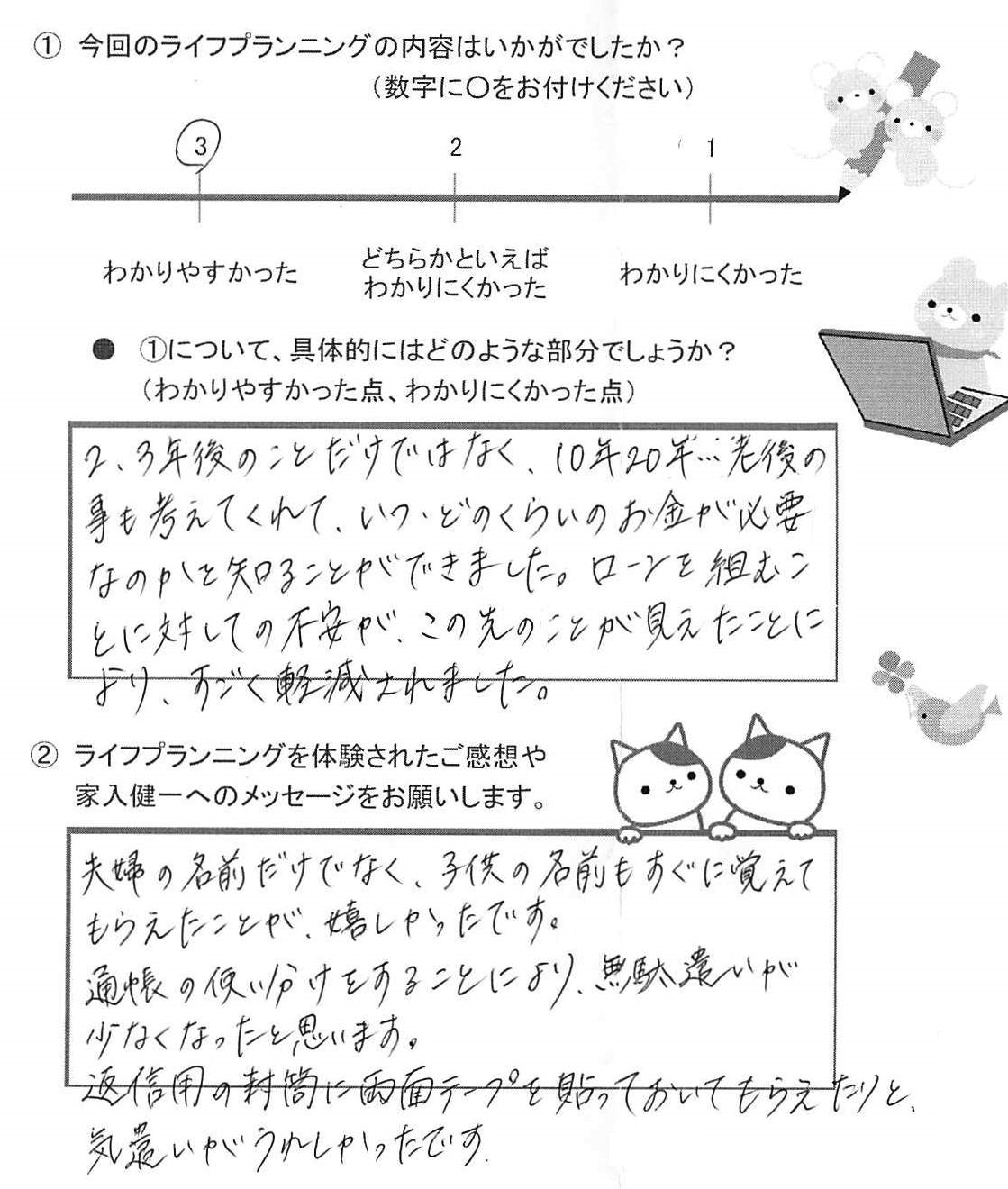 Life Plan COMPASSを利用したお客様の手書きアンケート