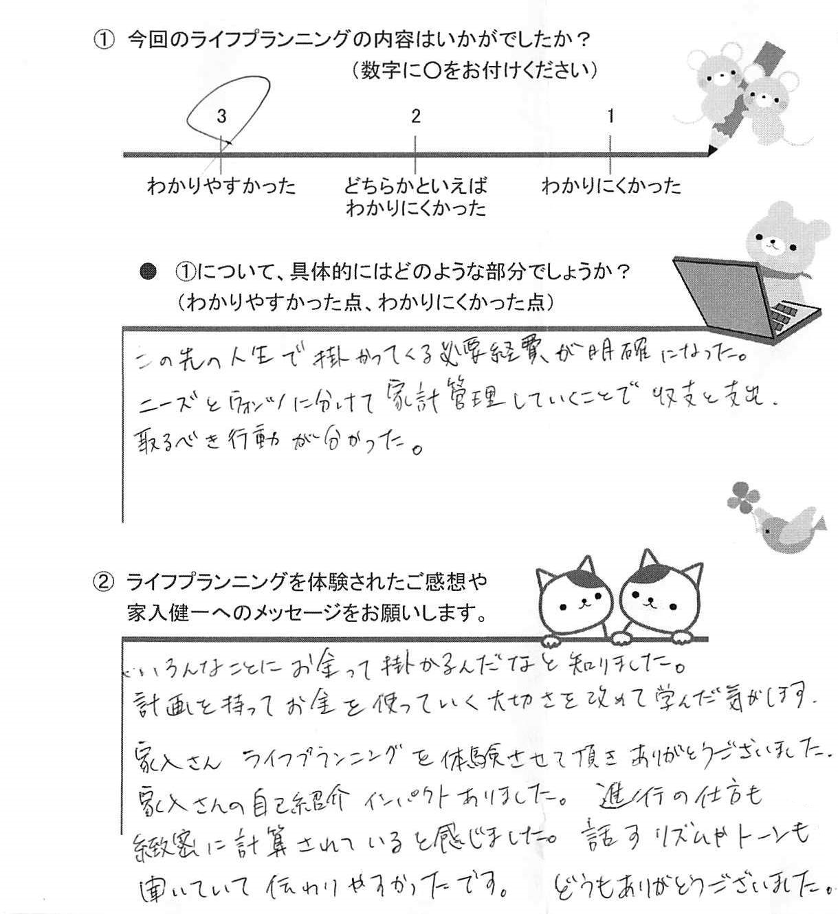 Life Plan COMPASSを利用したお客様の手書きアンケート