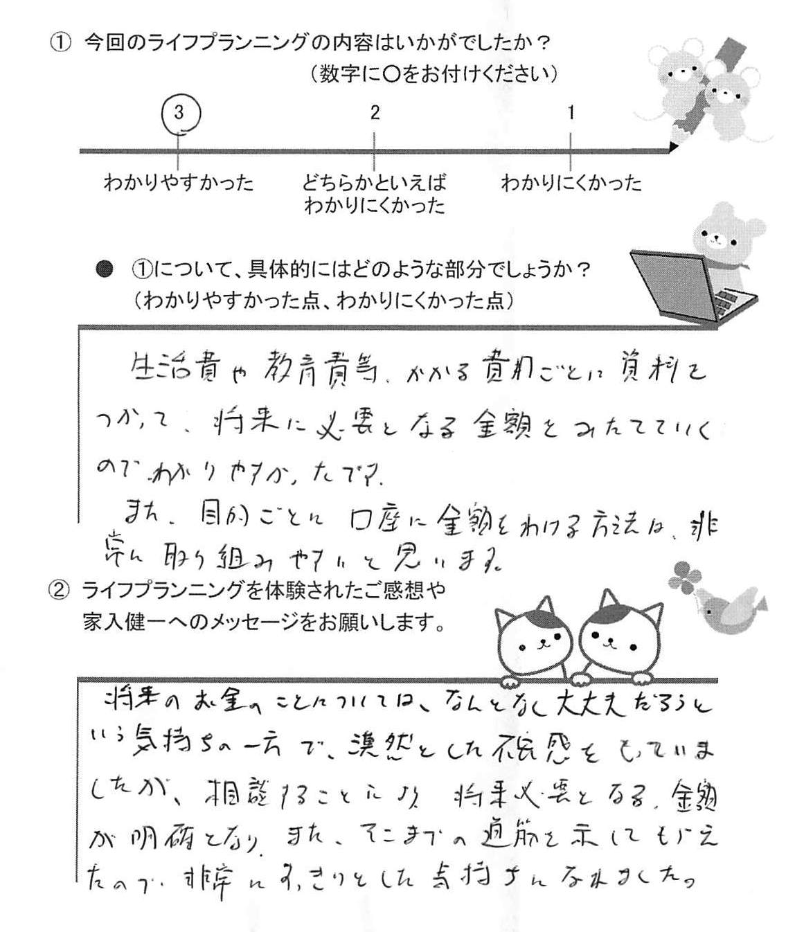 Life Plan COMPASSを利用したお客様の手書きアンケート