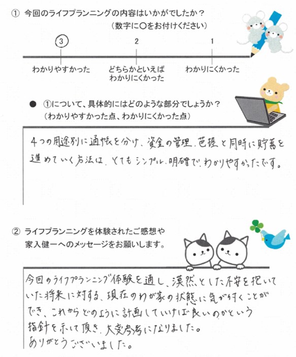Life Plan COMPASSを利用したお客様の手書きアンケート