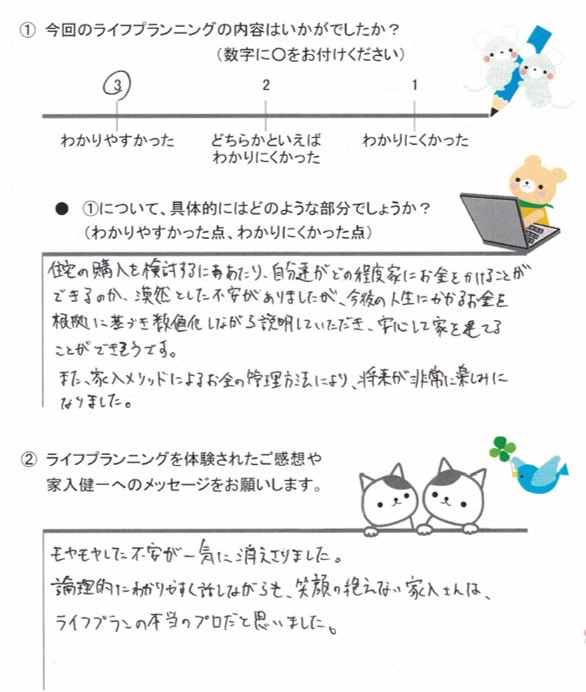 Life Plan COMPASSを利用したお客様の手書きアンケート