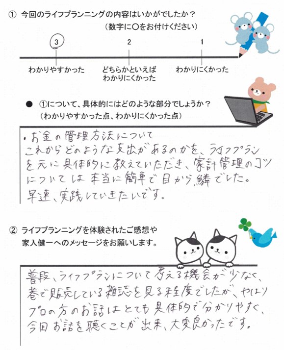 Life Plan COMPASSを利用したお客様の手書きアンケート
